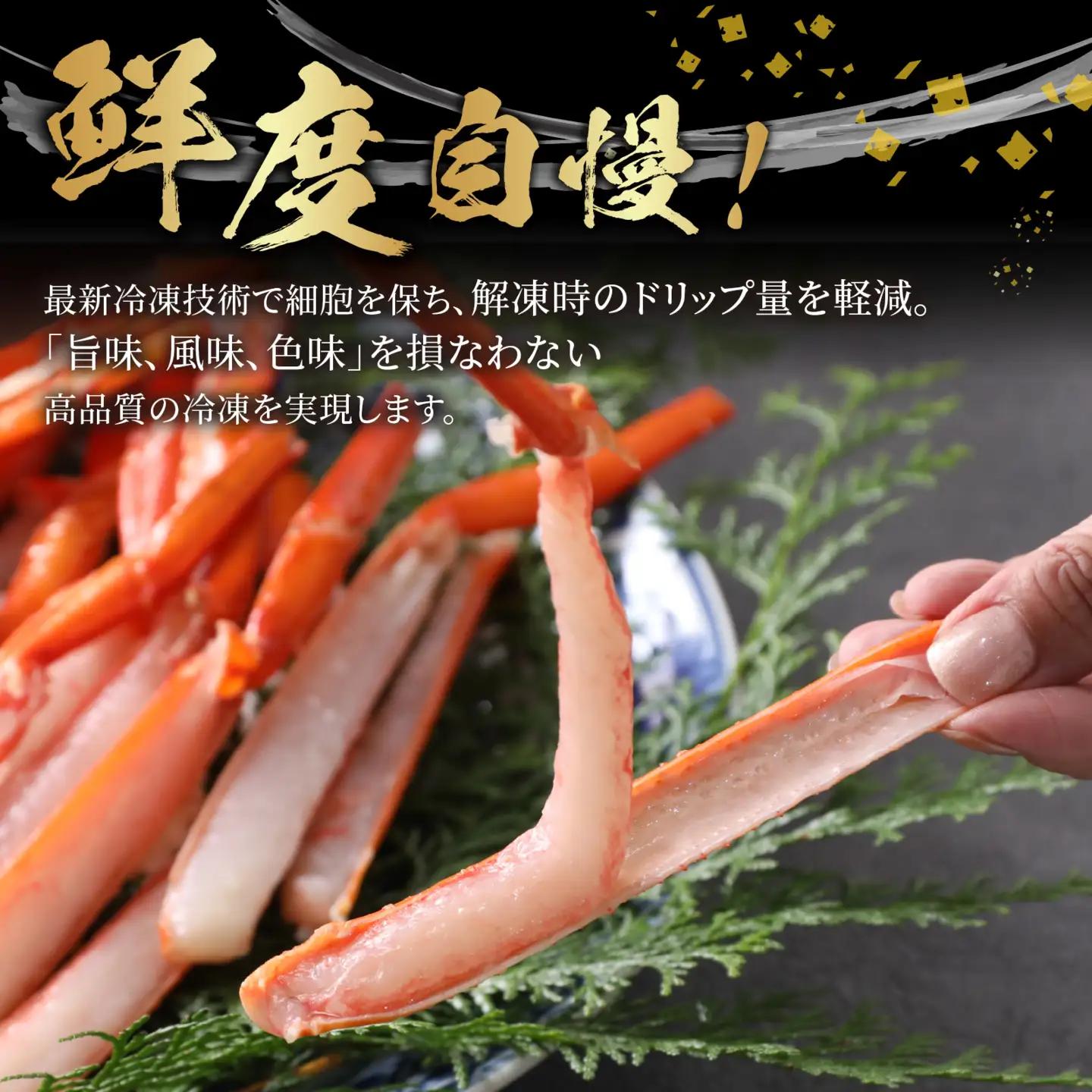 【越前産】最新の冷凍技術　"カット生" 紅ずわいがに ハーフポーション（半むき身） 1.2kg [B-107001] / ずわいがに