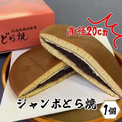 ふるさと納税 大館市 比内地鶏卵ジャンボどら焼き