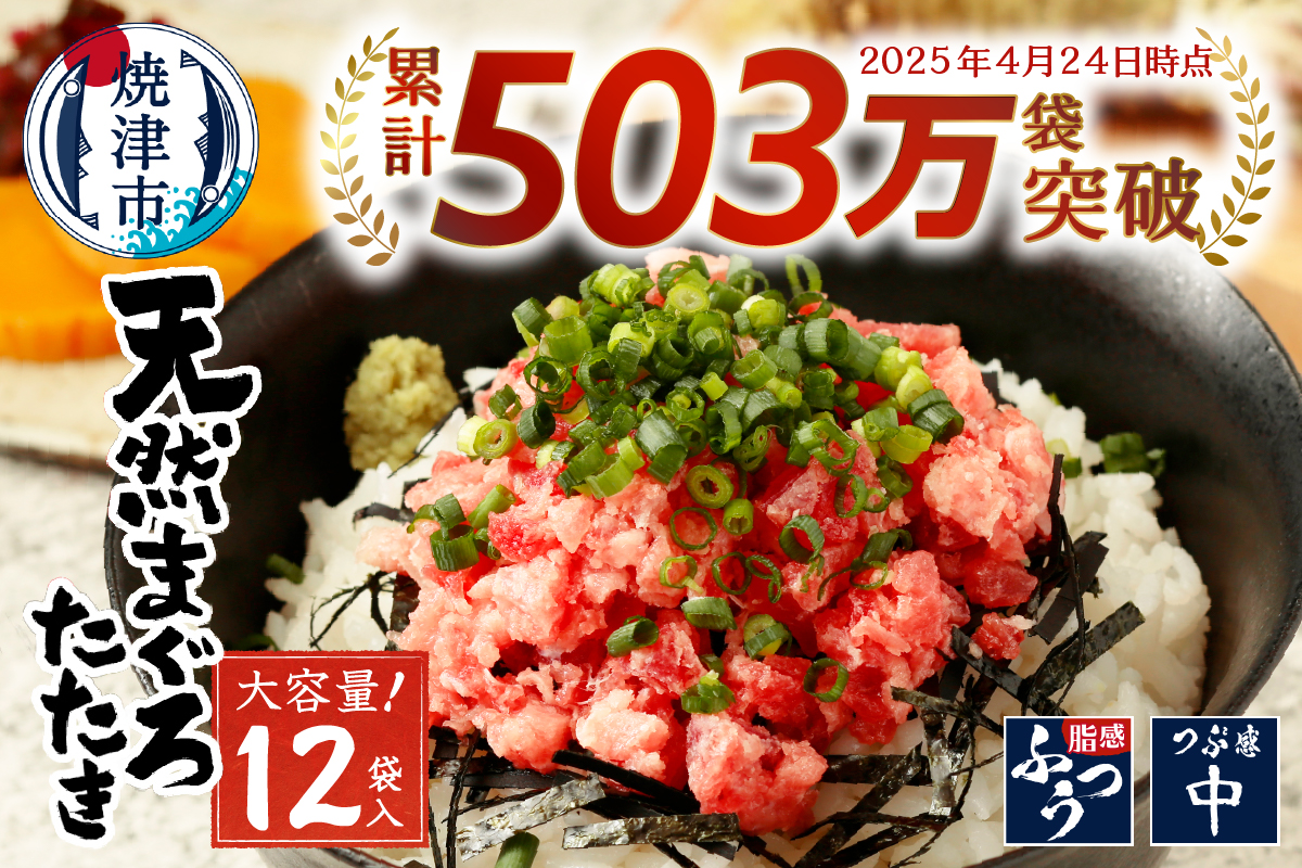a10-598202508　【2025年8月お届け】天然 まぐろ ネギトロ (80g×12パック)