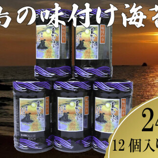 篠島の味付のり「島の香」12個入り×2箱