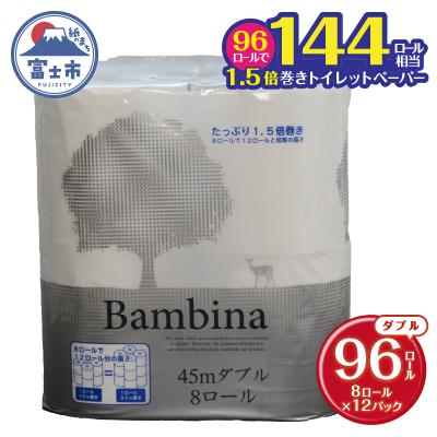 ふるさと納税 富士市 Wバンビーナ コンパクト 45M8ロール12入 トイレットペーパー