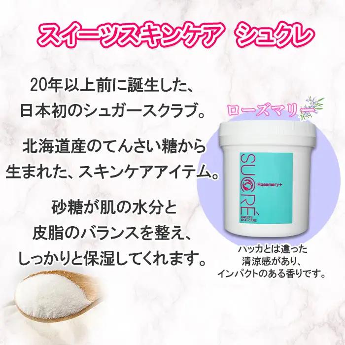 シュクレモア ベジタブルシャンプー 300ml シュクレ シュガースクラブ 200g ABYSSAL アビサル ヘアケア セット 詰め合わせ ノンシリコン 天然由来 北海道 弟子屈町 1150