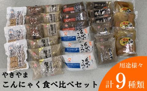 BZ010　こんにゃく食べ比べセット（博多おでん・国産大豆の水煮付き）