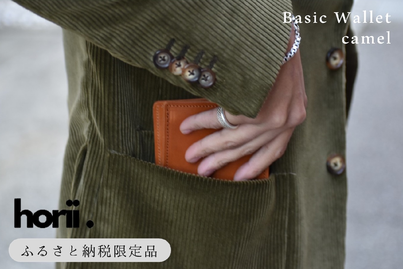 【horii.】鞄職人が手掛ける【ベーシックウォレット】キャメル (44-39) キャメル