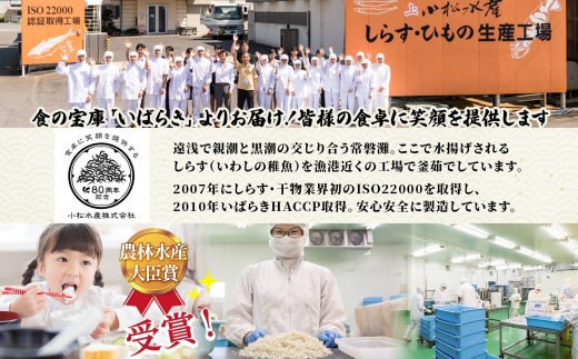 C-37　こまつ　久慈浜特選セット【 茨城県 日立市】