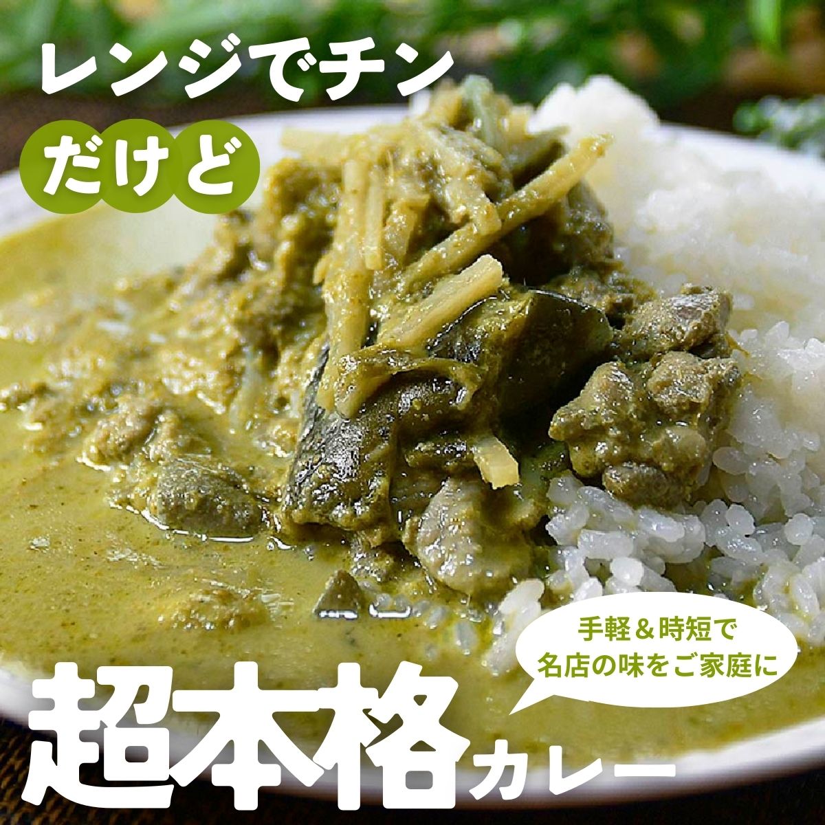 タイグリーンカレー 180g×10袋 タミー食品 | 埼玉県 所沢市 タミーフーズ tamy カレー タイカレー  グリーンカレー スパイスカレー レトルト レトルトカレー 冷凍カレー エスニック パ