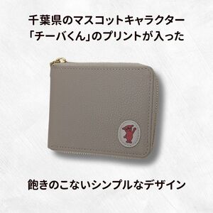 チーバくん（正面）　牛革　二つ折りファスナー財布（ベージュ） ／ チーバくん 財布 サイフ さいふ 二つ折り財布 革 革製品 牛革 レザー 革小物 クラフト 送料無料