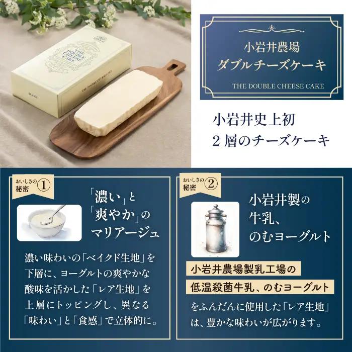 小岩井農場 ザ・ チーズケーキ セット ／ 2種類 食べ比べ ケーキ ベイクドチーズケーキ ダブルチーズケーキ ギフト プチギフト 贈答用 贈り物 プレゼント お祝い パーティー お取り寄せ 人気 ス