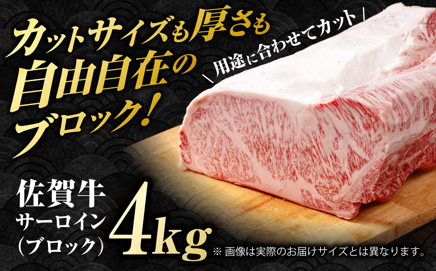佐賀牛 サーロインブロック　4kg 【株式会社いろは精肉店】 [IAG249]