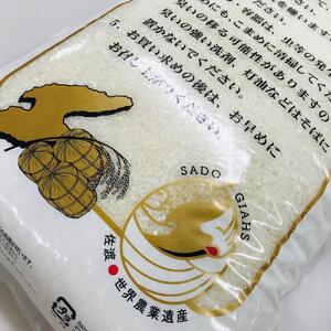 自社栽培米佐渡産こしひかり(精米10kg)9カ月定期便