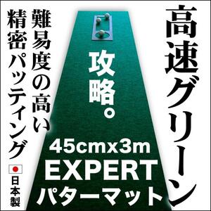 ゴルフ練習用 超高速パターマット45cm×3mと練習用具 【パターマット工房PROゴルフショップ】 [ATAG067]