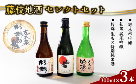 【日本酒】3種飲み比べセット 日本酒