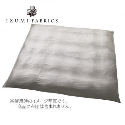 ふるさと納税 和泉市 【キングサイズ】イズミファブリックス スヴィンコットン 掛布団カバー カラー:オパールグレー |  | 01