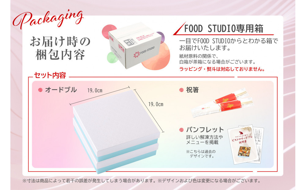 洋風 おせち ワインによく合うビストロおせち 「フルール」 2個 セット　1人前×2セット
