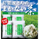 【ふるさと納税】お茶 緑茶 お茶屋さんのまかない茶　深蒸し掛川茶ティーバッグ（2.5g×100個）×4袋・山英〔 煎茶 ティーバッグ 静岡 掛川茶 静岡茶 〕