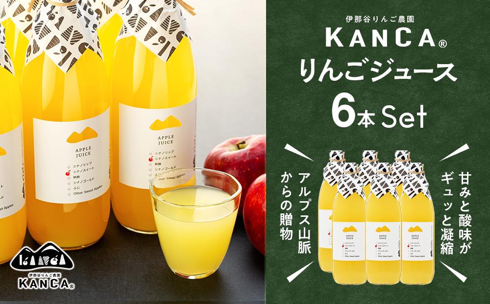 りんごジュース 6本 詰め合わせ セット KANCA アップルジュース フルーツジュース りんご ジュース 果汁 飲料 防災 災害 備蓄 非常用 備蓄用 長期保存 ローリングストック 常温 常温保存 