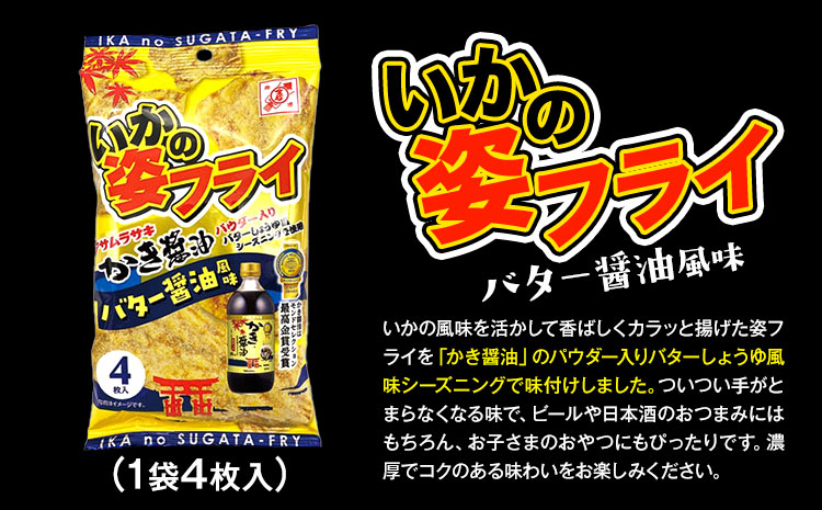 かき醤油 いかの姿フライ (バター醤油風味) かき醤油 ポテトスティック セット 株式会社アサムラサキ《30日以内に出荷予定(土日祝除く)》岡山県 笠岡市 送料無料 牡蠣 カキ 海苔 醤油 スナック 