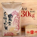 【ふるさと納税】 大豆30kg（極小粒） (G239)