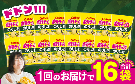 【 期間限定 特別価格 】 カルビー ポテトチップス 【 のりしお 】 12袋 K194-002_07 ポテチ チップス 菓子 お菓子 スナック スナック菓子 おやつ おかし じゃがいも 海苔 塩 海