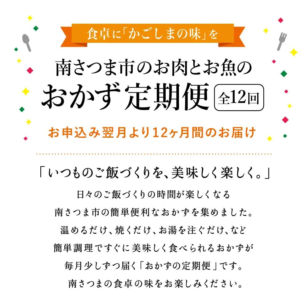 【定期便全12回】お肉とお魚の贅沢おかず定期便 毎月届くお楽しみ 惣菜 レトルト セット ハンバーグ 焼き魚 パスタソース うなぎ ビビンバ 冷凍 餃子 お吸物 鹿児島県産 黒毛和牛 黒豚 おかず コ