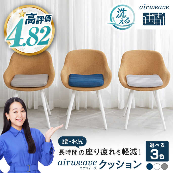 エアウィーヴ　クッション
