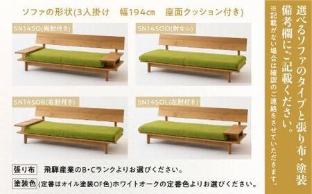 飛騨産業　森のことば ソファ 3P 3人掛け SN14SO  生地B-Cランク 木工製品 飛騨の家具 飛騨家具 家具 飛騨高山 TR3877【家具 椅子 ソファ おしゃれ 人気 おすすめ 新生活 国産