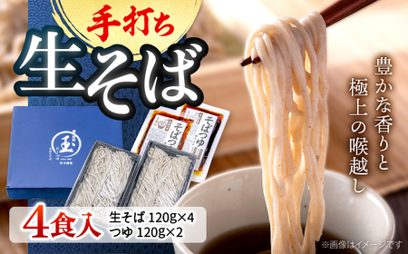 手打ち二八そば「きりそば」4食セット[APAM001] そば
