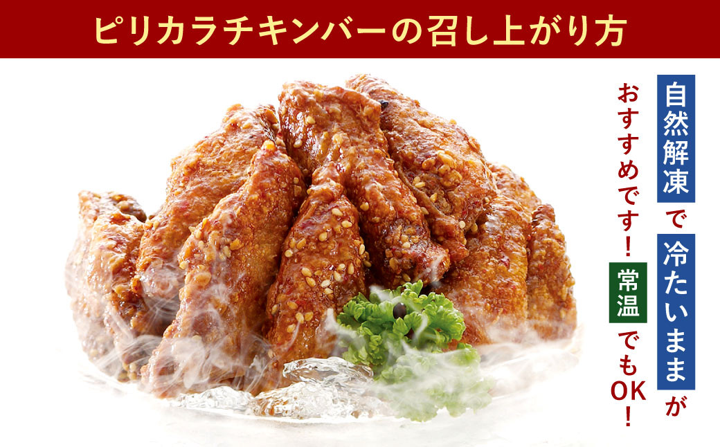 冷たい唐揚げ ピリカラチキンバー 辛口 1.1kg 【冷凍】