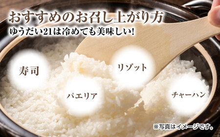栽培期間中農薬不使用 令和6年産 佐賀県産ゆうだい21精米（無洗米）20kg/鶴ノ原北川農園[UDL029]