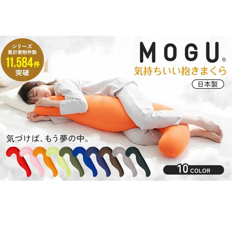 抱き枕 MOGU 気持ちいい抱きまくら全10色 抱き枕 ネイビー