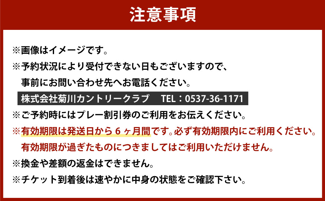 菊川カントリークラブ プレー割引券 15,000円 【ゴルフ場】 券 チケット プレー券 ゴルフ ゴルフ場 割引券 ゴルフ利用券 ゴルフ場利用券 静岡