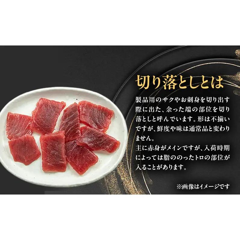 まぐろ 天然南マグロ 切り落とし 480g(80g×6袋)