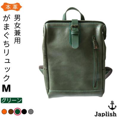 ふるさと納税 福岡市 大人の本革がまぐちリュック【グリーン】博多革工房 Japlish |ジャプリッシュ EJ10VC05