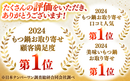 【12回定期便】【もつ鍋一藤】 国産黒毛和牛のもつ鍋醤油味 4～6人前 広川町 / Smallcompany株式会社[AFCB016]