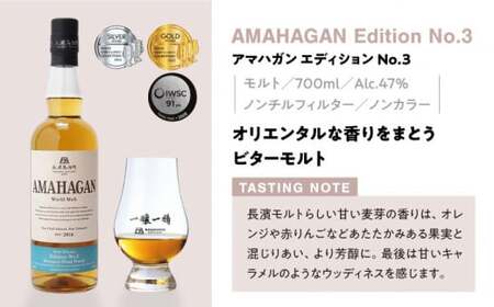 長濱蒸溜所 AMAHAGAN World Malt 700ml×4本セット　滋賀県長浜市/長浜浪漫ビール株式会社[AQBX007]