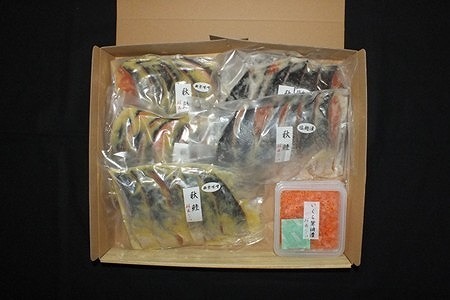 【北海道根室産】鮭の西京味噌漬・塩麹漬(計2kg)・いくら醤油漬け120g×2P B-42099