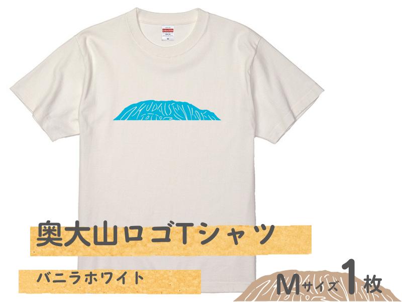 
奥大山 大人用Tシャツ1枚(C)バニラホワイト【Mサイズ】CM-1 1018
