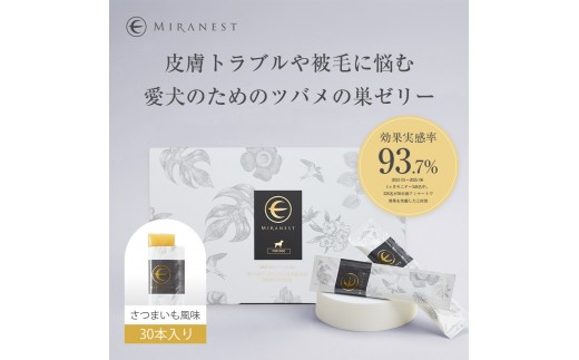 ミラネストゼリースティック FOR DOG 12g × 30本【福岡市】犬用