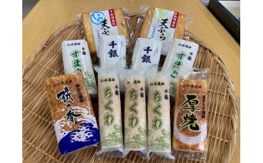 仙崎蒲鉾 竹輪 ちくわ す巻 厚焼 角天 天ぷら 蒲鉾セット プレミアム 11個セット ギフト プレゼント  冷蔵 【蒲鉾 かまぼこ セット 冷蔵 カマボコ 練り物 鮮魚 エソ 仙崎 千銀蒲鉾 贈り物 山口県 長門市】