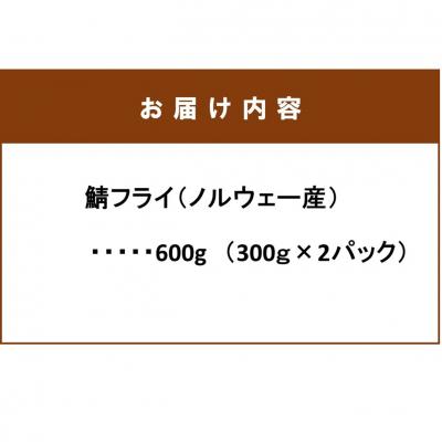 ふるさと納税 国東市 生パン粉使用! 逸品! サクサク鯖フライ 600g_2190R |  | 03