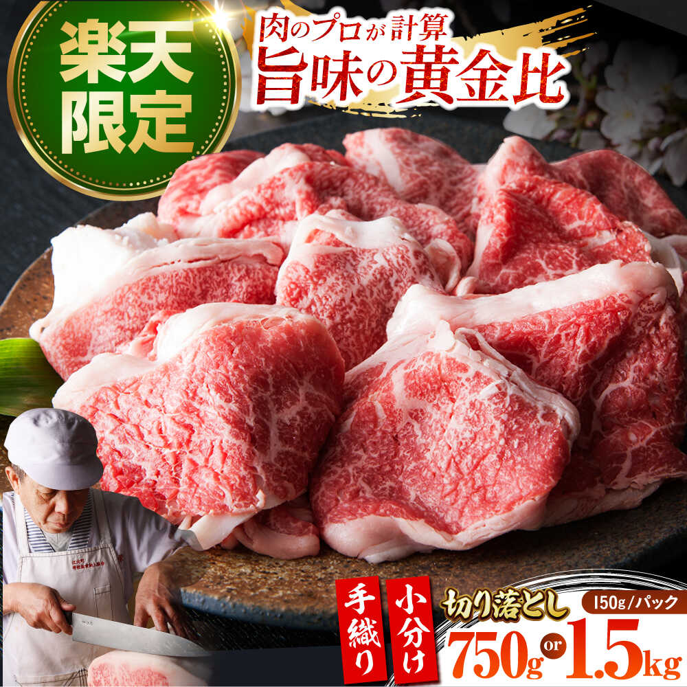 【ふるさと納税】【楽天限定】 佐賀牛 切り落とし 5パック or 10パック （ 各150g ）【肉の三栄】[HAA136] / 牛肉 切り落とし 食品 黒毛和牛 精肉 肉 お肉 小分け 折り モモ ウデ バラ 切り落とし肉 冷凍 送料無料 国産 佐賀県 江北町