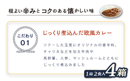さいか屋謹製よこすか海軍カレー 2食入り2箱セット 懐かしい味わい海軍カレー かれー 横須賀 神奈川 海軍カレー ビーフカレー カレー  備蓄用にも おすすめ 災害時にも【さいか屋横須賀店】 [AKC