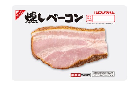 燻しベーコン　プリマハムの燻しベーコン(190g×10個・計約1.9kg)　朝食、お弁当、おつまみにベーコンを♪【A-1449H】