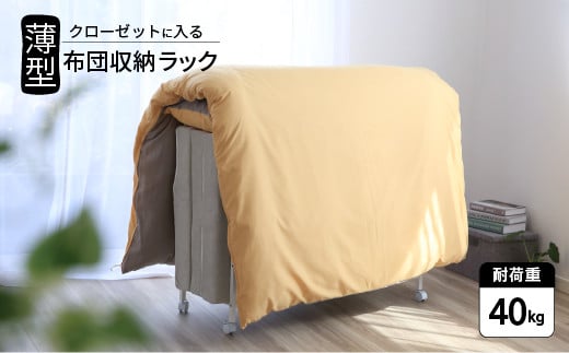 クローゼットに入る布団ラック ふとん 収納 マットレス クローゼット 整理棚 布団干し 室内 キャスター付き 高機能マットレス 敷布団 収納 立てる シングル ハイタイプ 1人 ワゴン 日本製 YO-1010 [川口工器]【048S015】