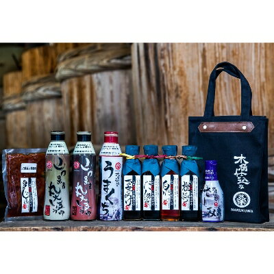 【ふるさと納税】木桶で仕込む地産醤油　もしかしたらお醤油ありすぎですかセット【1226438】