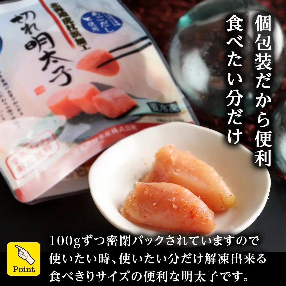 訳あり あごだし塩こうじ入り 切れ明太子 100g×12個 AK108