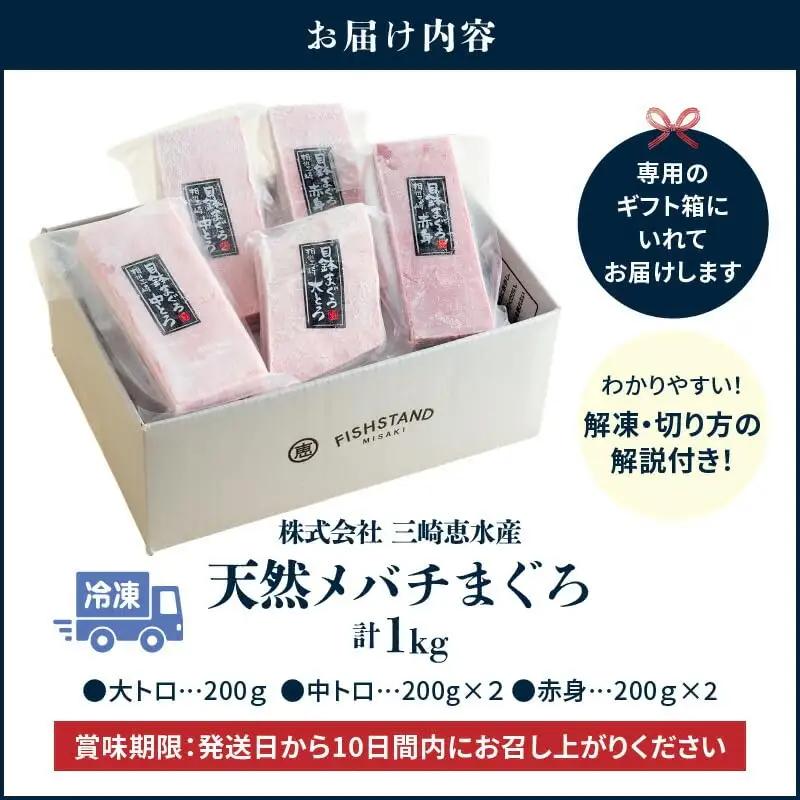 【至福のひと時】 天然 目鉢まぐろ 1kg（ 大トロ 200g、 中トロ 400g、 赤身 400g） M020-026-01 冷凍 マグロ 【 まぐろ専門の卸問屋です 】