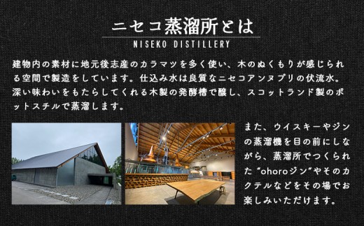 【数量限定！】北海道ニセコ町産　ohoro GIN Limited Edition ニホンハッカ 700ml