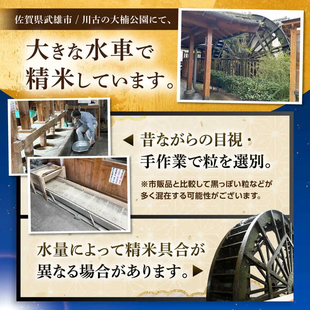 大楠水車米 さがびより 10kg /若木町まちづくり推進協議会 [UBY003] さがびより 水車米