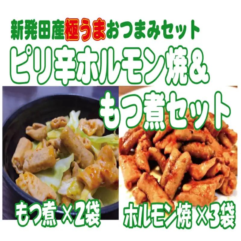 【おつまみセット】ホルモン300g もつ煮1kg 国産豚 enomoto017
